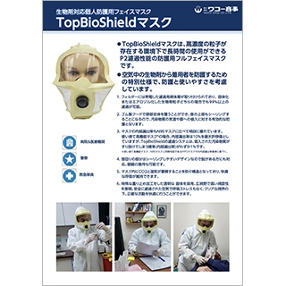 TopBioShieldマスク  WD-TBS