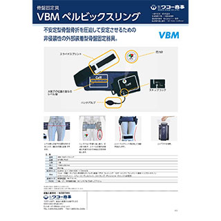 VBMペルビックスリング