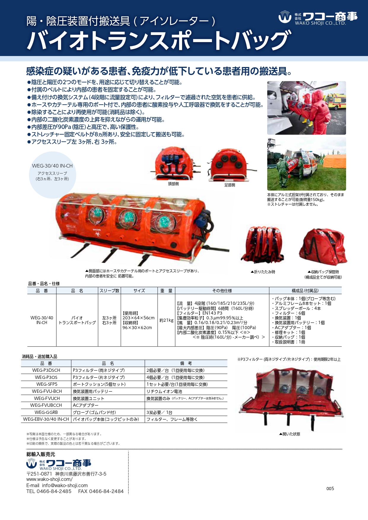  バイオトランスポートバッグ