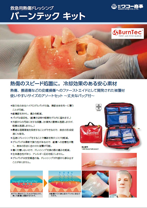 バーンテック キット