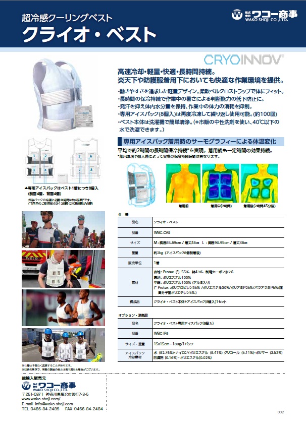 クライオ・ベスト