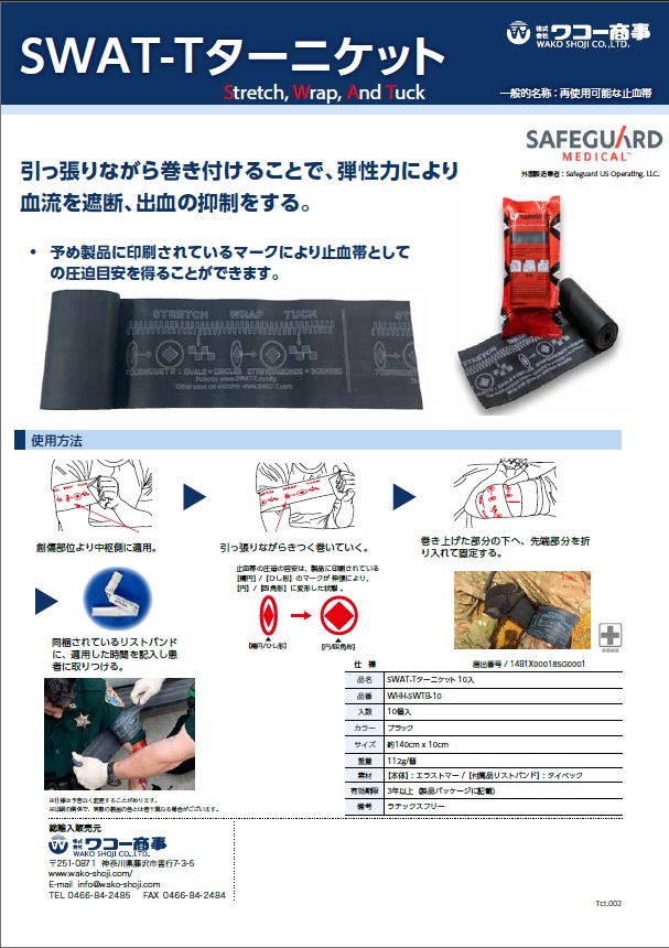 SWAT-Tターニケット