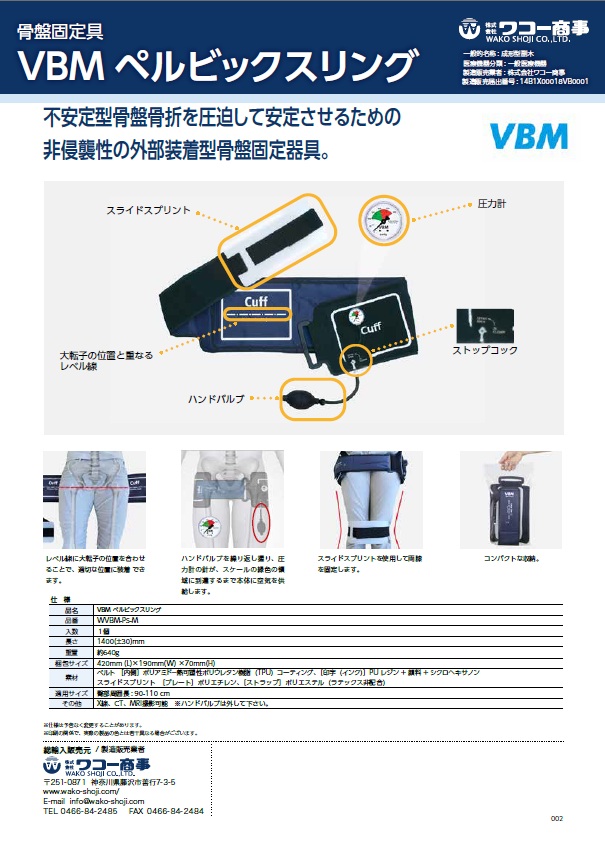 VBMペルビックスリング