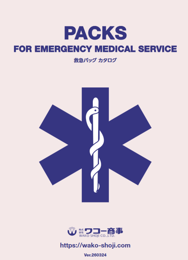 救急バッグWEBカタログ