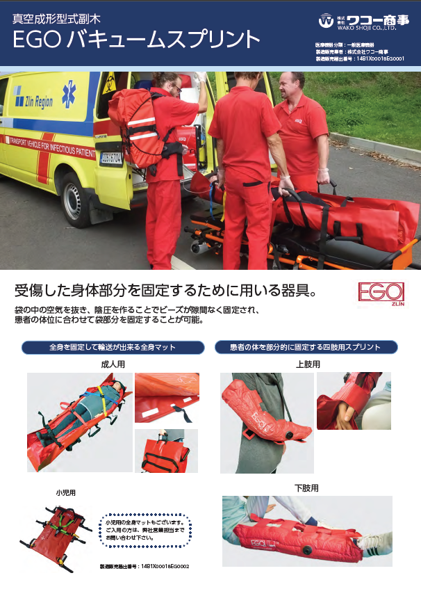 EGOバキュームスプリント