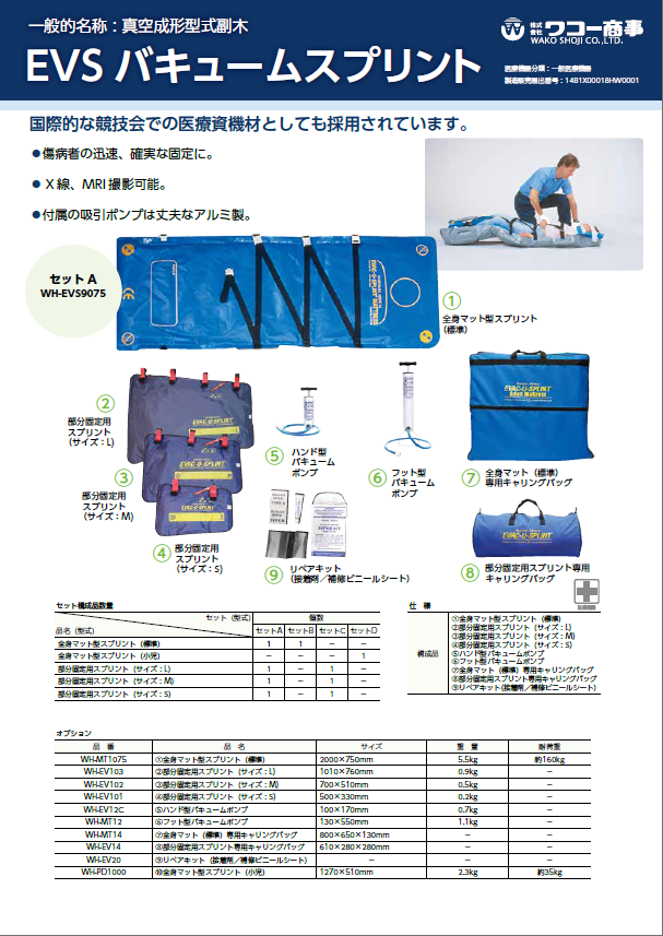 EVSバキュームスプリント