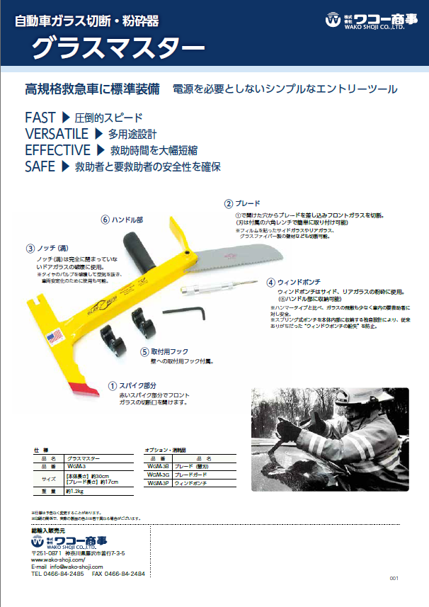 グラスマスター