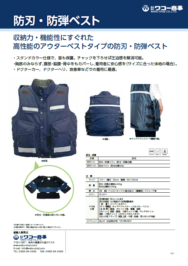 防刃防弾ベスト