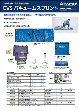 EVSバキュームスプリント