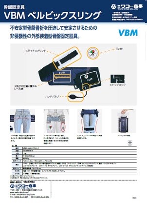 VBMペルビックスリング